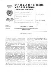 Отсадочная машина (патент 383465)