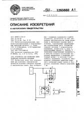 Устройство для испытания электрической прочности изоляции (патент 1265660)