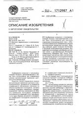 Способ определения параметров полупроводников методом эффекта холла (патент 1712987)