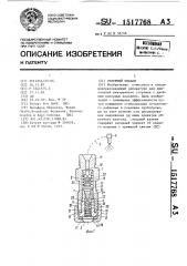 Напорный клапан (патент 1517768)