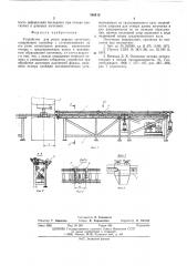 Устройство для резки мерных заготовок (патент 548416)