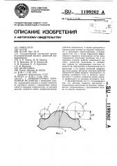 Бронефутеровка барабанной мельницы (патент 1199262)