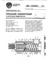 Смеситель (патент 1230658)