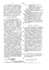 Способ измерения шероховатостисверхгладких поверхностей (патент 815492)