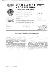 Патент ссср  174897 (патент 174897)