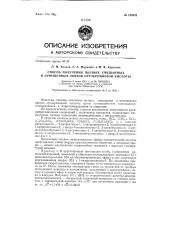 Способ получения полных, смешанных и замещенных эфиров ортокремневой кислоты (патент 145578)