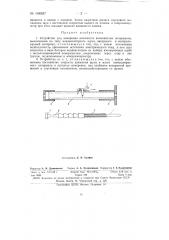 Устройство для измерения влажности волокнистых материалов (патент 148587)