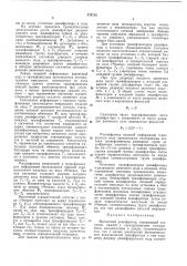 Магнитный дешифратор (патент 374726)
