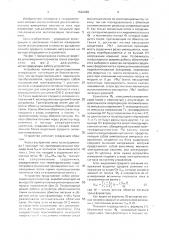 Устройство для измерения плотности тока в электролите (патент 1622428)