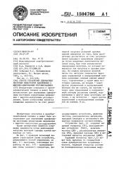 Способ управления однофазным мостовым инвертором напряжения с широтно-импульсным регулированием (патент 1504766)