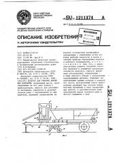 Агрегат для ремонта дорожных покрытий (патент 1211374)