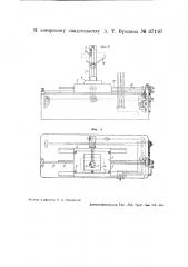 Станок для обмотки электрических катушек изолирующей лентой (патент 37197)