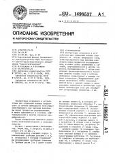 Газосепаратор (патент 1498537)