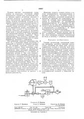 Газовый хроматографбиь. (патент 348937)