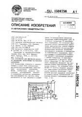 Устройство для импульсно-фазового управления тиристорным регулятором напряжения (патент 1504756)