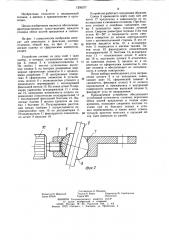 Аппарат для репозиции и фиксации костных отломков (патент 1250277)