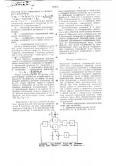 Кварцевый генератор (патент 675575)