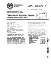 Способ изготовления монометаллических форм офсетной печати (патент 1158376)