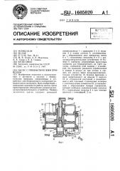 Насос с пневматическим приводом (патент 1605020)
