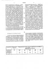 Способ изготовления биметаллической проволоки (патент 1796383)