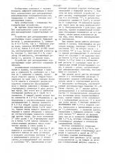 Устройство для декодирования корректирующих кодов (патент 1441487)