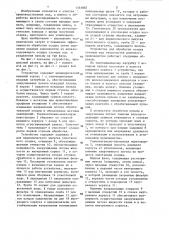 Устройство для обработки осадка сточных вод газоочистки доменного производства (патент 1351887)