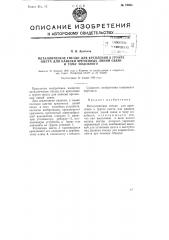 Металлическое гнездо для крепления в грунте шеста для навески временных линий связи и тому подобного (патент 73693)