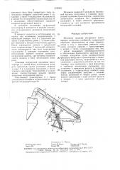 Механизм подъема выгрузного транспортера загрузчика удобрений (патент 1542453)