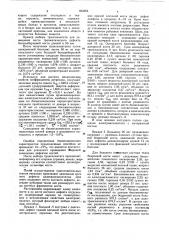 Способ отбора трансплантата дляаллопластики диафизарных костей (патент 833204)