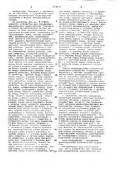 Устройство для определения динамических характеристик (патент 1076876)