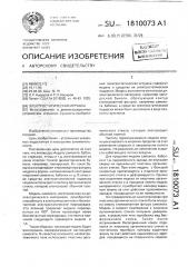 Электростатическая игрушка (патент 1810073)