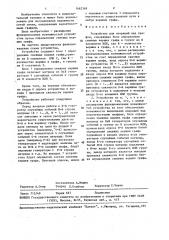 Устройство для операций над графом (патент 1462349)
