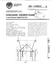 Устройство для формования трубчатых изделий из бетонных смесей (патент 1169822)