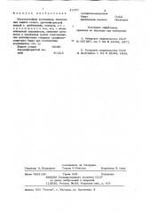 Кислотостойкая композиция (патент 833765)