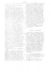 Декомпозер с воздушным перемешиванием (патент 949010)