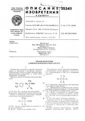 Способ получения р-лминоалканкарбоновых кислот (патент 353411)