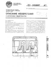 Центробежный компрессор (патент 1455047)