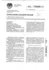 Линия для сортировки круглых лесоматериалов (патент 1765085)