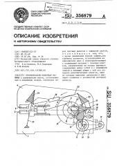 Горизонтально-ковочная машина (патент 356879)