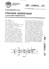 Перегружатель пиломатериалов (патент 1339015)