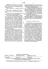 Способ сборки электрической машины (патент 1617540)