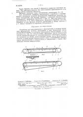 Устройство для вакуумирования и фильтрования (патент 83789)