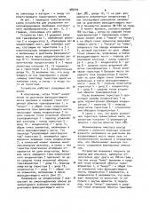 Устройство для управления полупроводниковыми приборами статического преобразователя (патент 989702)