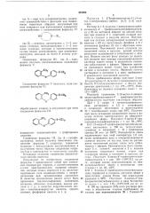 Способ получения производных дибенз[ь,г][1,4]оксазепинов (патент 439092)