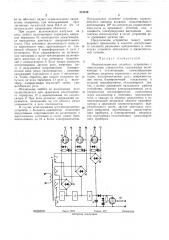 Многопозиционное релейное устройство (патент 318159)