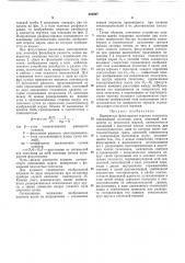 Выверитель фокусировки (патент 263927)