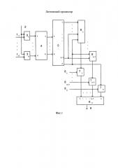 Логический процессор (патент 2609744)
