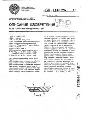 Способ перекрытия русла реки (патент 1446225)