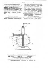 Устройство для переливанияхладагента (патент 851028)