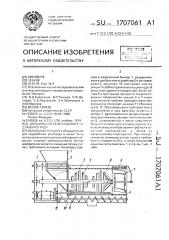 Дробилка-гребнеотделитель для винограда (патент 1707061)